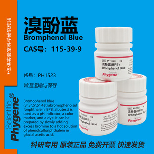 溴酚蓝溴酚兰试剂科研实验指示剂 5g 包邮 [PH1523 PHYGENE]