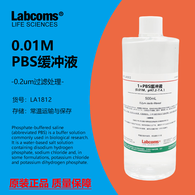 PBS磷酸盐缓冲液实验专用