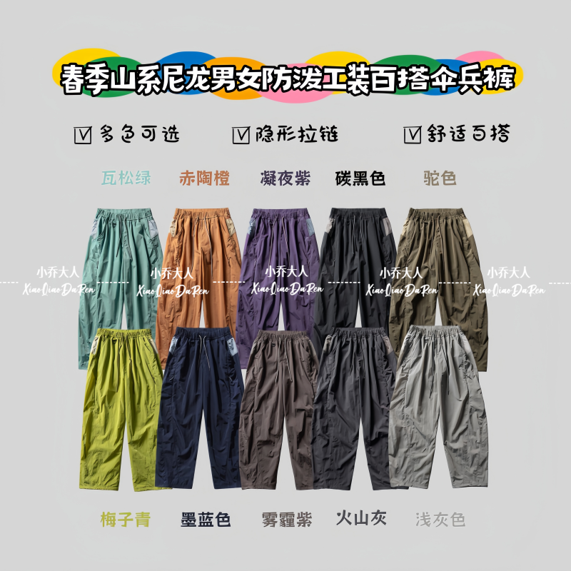 夏季超薄【暗袋神裤】 山系情侣防泼工装伞兵裤/百搭休闲裤C2312