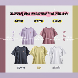 【雾感简T】春夏不规则苏哈线条T/运动吸湿透气情侣短袖衣C3807