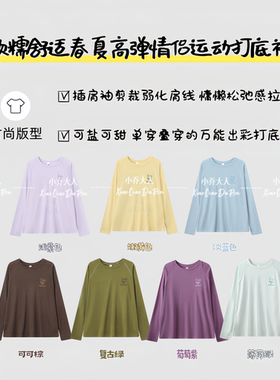 【云感轻衫】软糯舒适春夏高弹情侣运动速干多巴胺长袖T恤衫C3665
