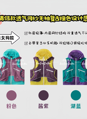 【纱影对彩】春夏机能情侣款透气网纱无袖复古撞色设计马夹C3910