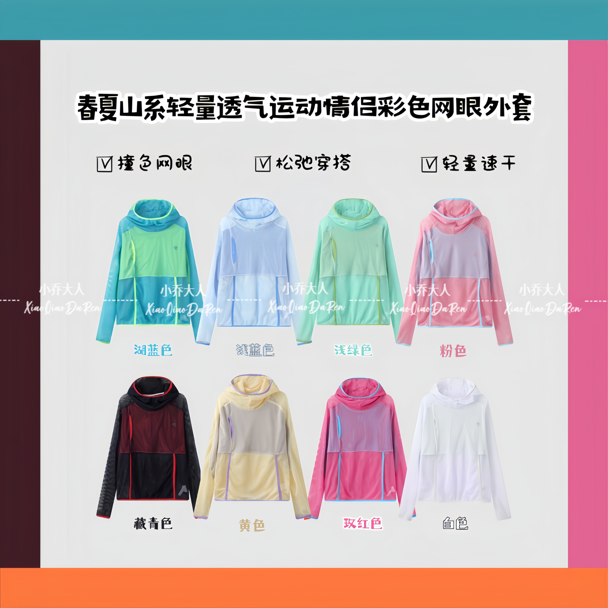 【澄空网衫】山系风情侣彩色网眼外套/春夏轻量透气运动打底C3694