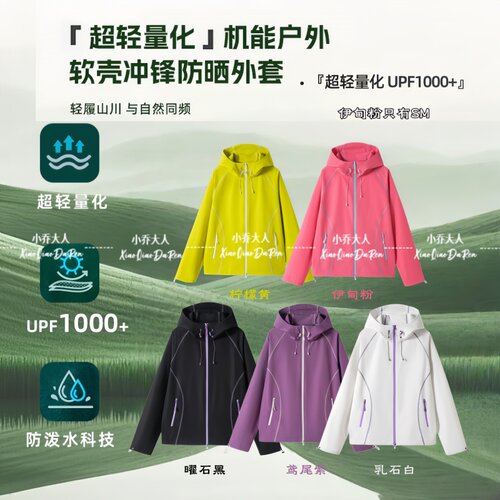 【光感型动】UPF1000+春夏机能户外情侣多巴胺高效防晒夹克C3494