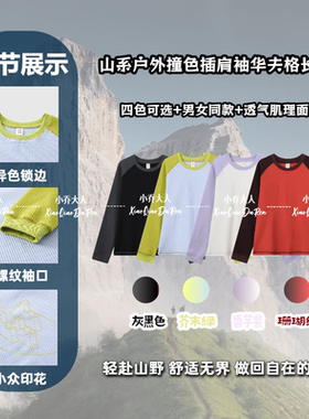 【格调肌理】山系拼色插肩华夫格长袖/春季情侣通勤百搭上衣C3613