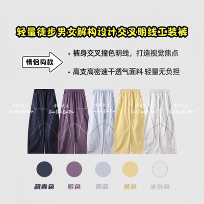 【线条趣野】春夏轻量透气徒步男女解构设计交叉明线工装裤C3760