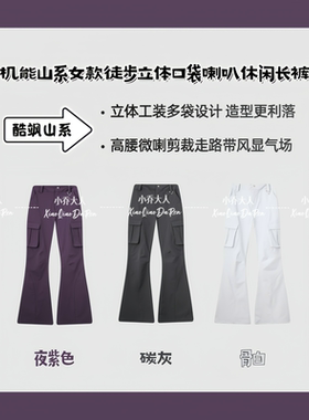 【雾紫微喇】春季立体口袋喇叭工装裤/城市通勤显瘦休闲裤女C3640