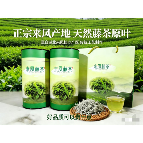 硒都神茶来凤藤茶恩施土家莓茶