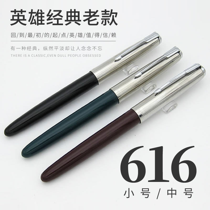 学生用练字中号复古英雄钢笔