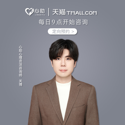 【定向预约】关博老师恋爱指导分手挽回情感分析感情复合心理咨询