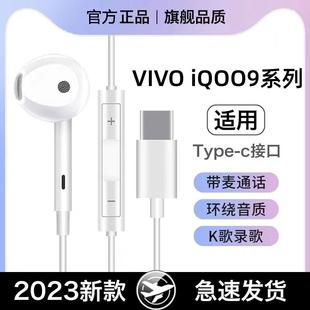 品type 适用VIVO Pro专用有线耳机原正装 听歌 iQOO9 c接口入耳式