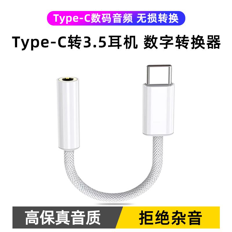 适用于华为自拍杆转换头耳机转接头typec转3.5转换器手机通用插头