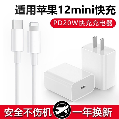 适用苹果12mini充电器头20WPD快充12数据线12pro适用iPhone苹果12mini手机闪充线适用平果充电头套装