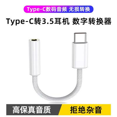 适用三星S21耳机转接头note10十s20fe手机typec转3.5mm转换器线tpc数字解码Flip3 Galaxy安卓S22 Ultra