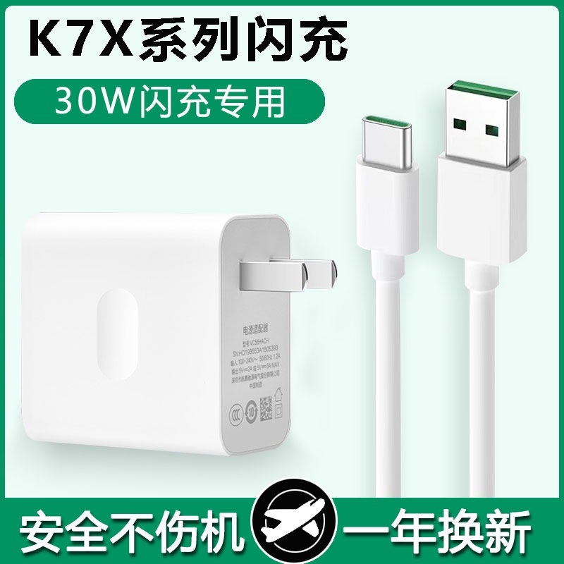 适用OPPOK7x充电器头30W瓦K7x闪充Type-c数据线K7x手机充电头k9pro套装适用于oppo 0p p0