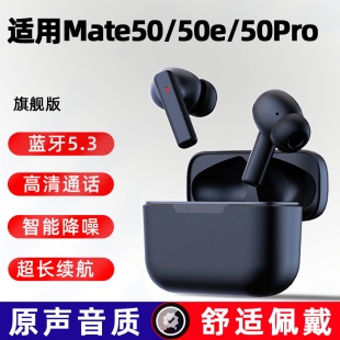 50e无线降噪手机k歌耳塞 适用华为mate50蓝牙耳机mate50pro入耳式