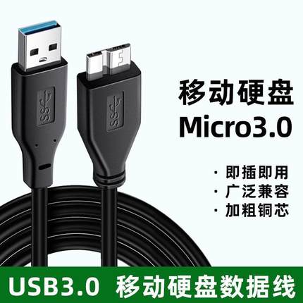 适用于Seagate希捷移动硬盘数据线 500GB 1T 2t 3T 4TB USB3.0 睿翼 2.5英寸 新睿品铭硬盘数据线连接线