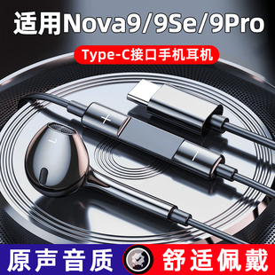 nove9se有线控k歌通话带麦 适用华为nova9手机耳机nova9pro入耳式