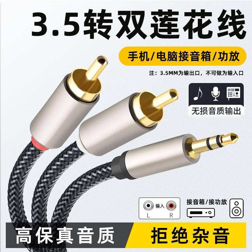 适用于音频线一分二3.5mm接口转接头双莲花头rca插头苹果手机笔记本电脑功放音箱低音炮输出入转换器音响连接 3C数码配件 视频线/音频线/AV线 原图主图