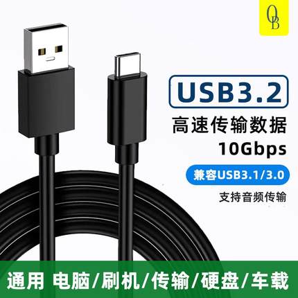 USB3.2Gen2数据线转Typec固态硬盘盒10Gbps电脑连接东芝闪迪SSD移动硬盘线A公转C公3.0相机3.1传输线3/5米ec