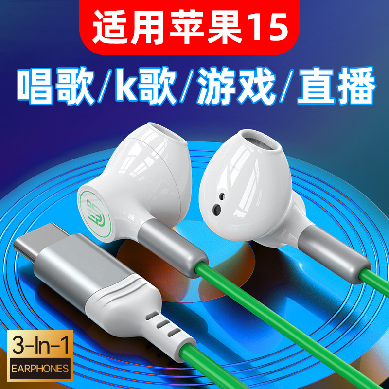 适用苹果15耳机promax入耳式高音质typec耳返ipad原装16正品n带麦