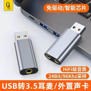 适用电脑USB转3.5mm耳机接口usb外置声卡音频转接头笔记本耳机麦克风转换器三合一音响音频二合一转接线PS