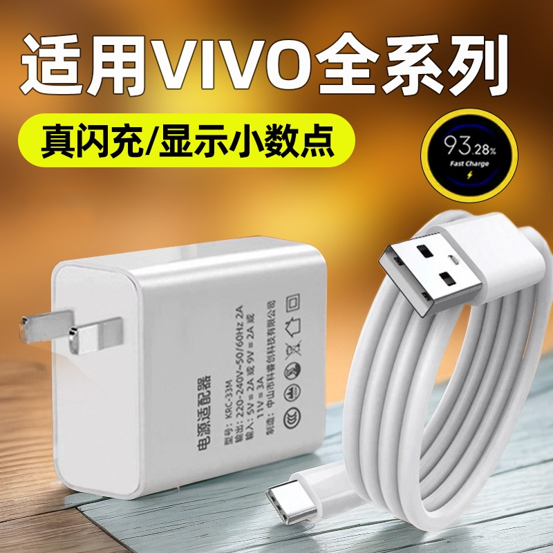 适用VIVOX70数据线44W瓦极速闪充vivox70pro手机充电线x70pro+55W闪充x60快充x30充电器tpyec充电头