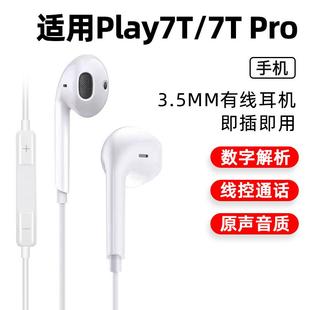 paly7线控k歌带麦有线por 适用荣耀play7t手机耳机play7tpro入耳式