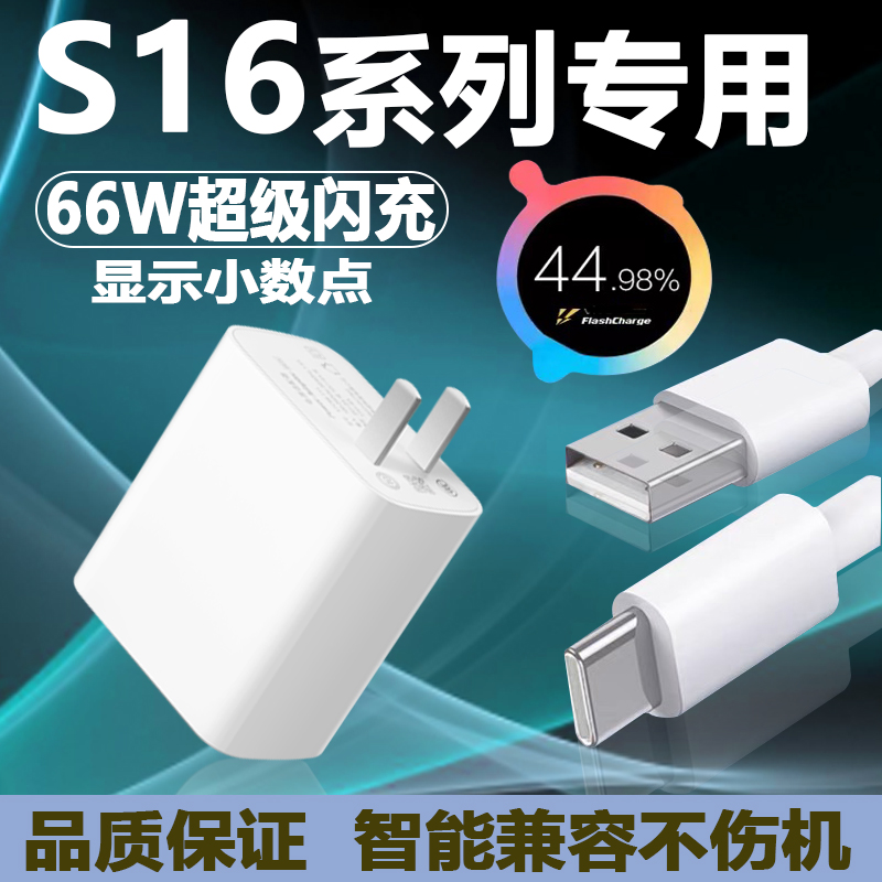 适用于vivos16充电器头66W适用vivo超级闪充s16Pro手机充电头s16e快充头s15专用插头S16pr0数据线s16por