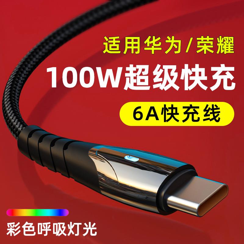 适用华为畅享Z 5G数据线DVC-AN00/AN10快充闪充充电器线TypeC手机通用加长短线