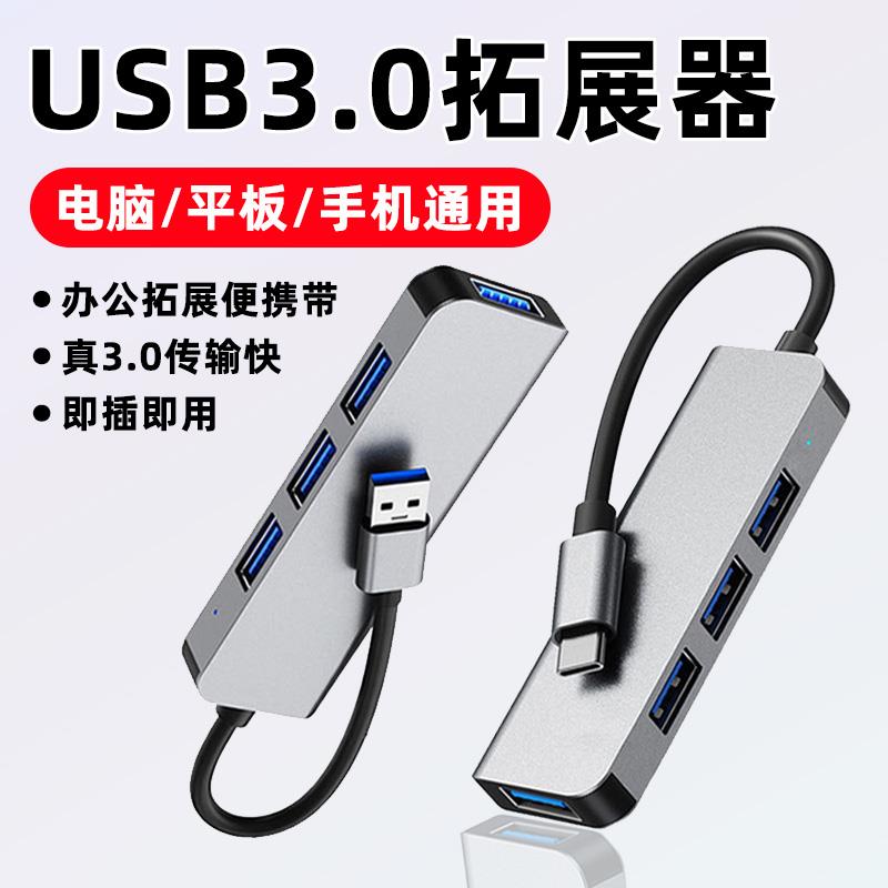 usb3.0扩展器多接口typec拓展坞分线器hub无线侧插头笔记本电脑外接U盘硬盘转换转接usp适用华为小米苹果联想