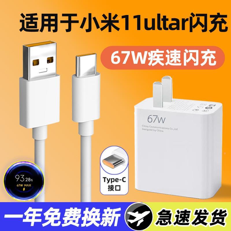 适用小米11ultar充电器67w瓦11uitar手机充电头11pro十一11po闪充插头