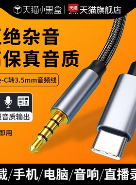 适用于aux音频线车用3.5mm双头typec车载音响连接vivo手机华为oppo红米耳机头接口跑步机蓝牙音箱货车汽车
