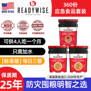 可长期储备25年末日防灾口粮 美国明智360份家庭应急求生食品套装