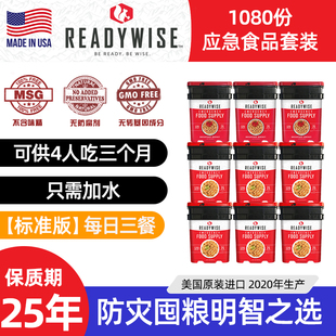 25年超长保质期末日储备食物 美国明智1080份家庭应急求生食品套装