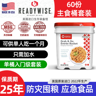 防灾救援末日长期战略储备物资 美国明智60份家庭应急求生食品套装