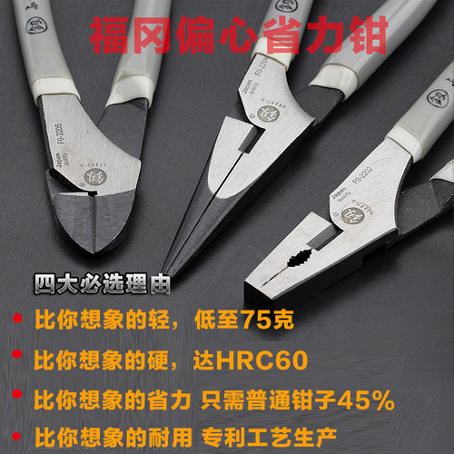 省力老虎钳日本进口福冈5寸7寸工业级特种钢平口偏心尖嘴钳斜嘴钳 - 封面