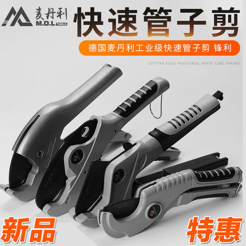 德国进口麦丹利水管剪刀ppr专门剪ppv管剪刀切水管刀原创设计工具