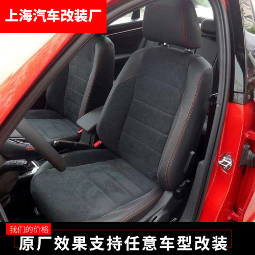 汽车真皮座椅订做内饰改装包真皮座椅思域奥迪座椅通风改装翻毛