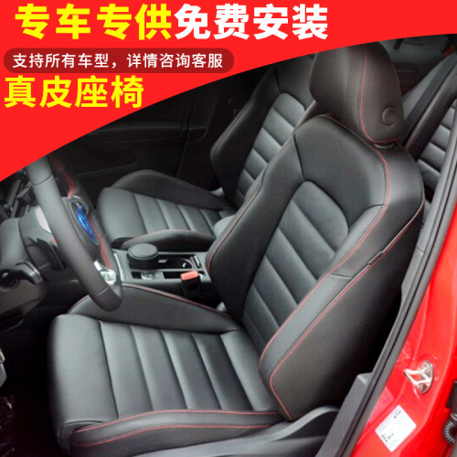 汽车真皮座椅订做内饰原厂