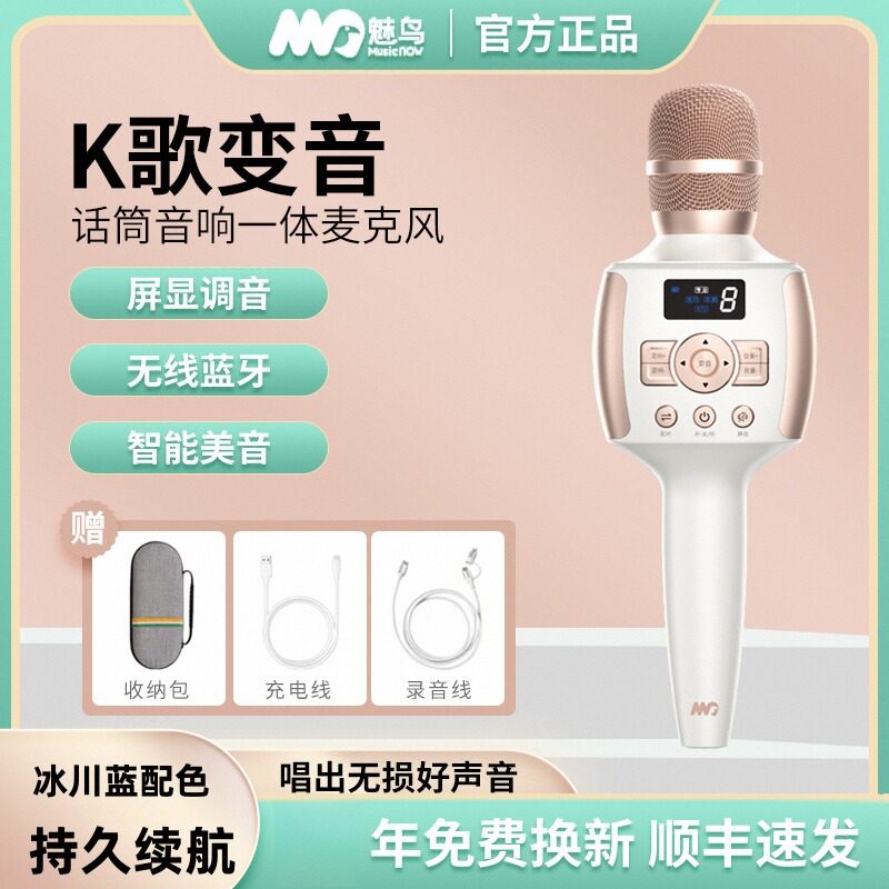 魅鸟A2直播K歌话筒蓝牙