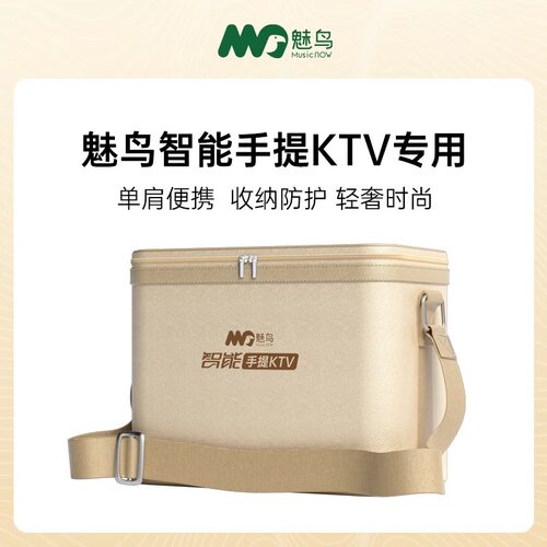 魅鸟智能手提KTV箱包 爱畅定制包包魅鸟K30点歌机专用背包便携包