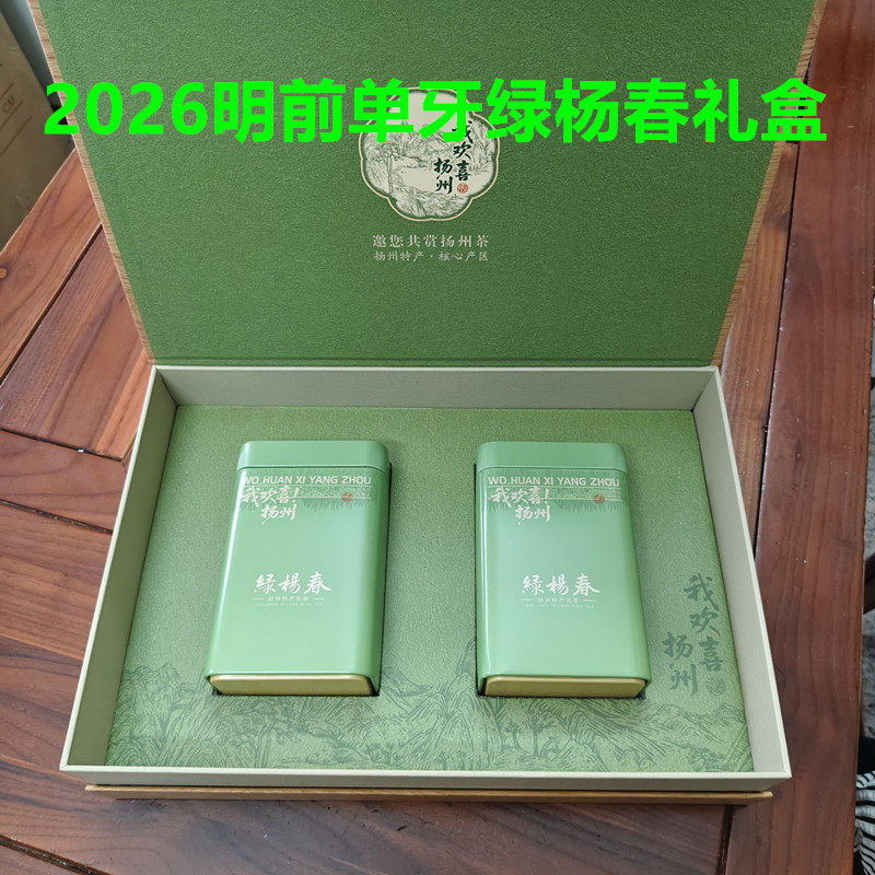 2026明前绿杨春单牙茶叶仪征捺山绿茶新茶扬州礼盒绿阳扬春