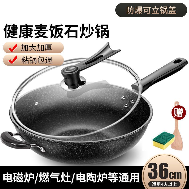 新款包邮麦饭石不粘锅炒锅家用无烟锅炒菜锅平底电磁炉燃气灶适