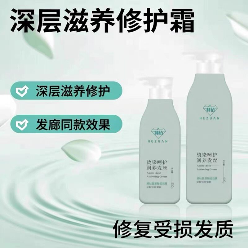赫钻氨基酸赋活霜护发发膜修护滋养护发素发廊同款正品500毫升