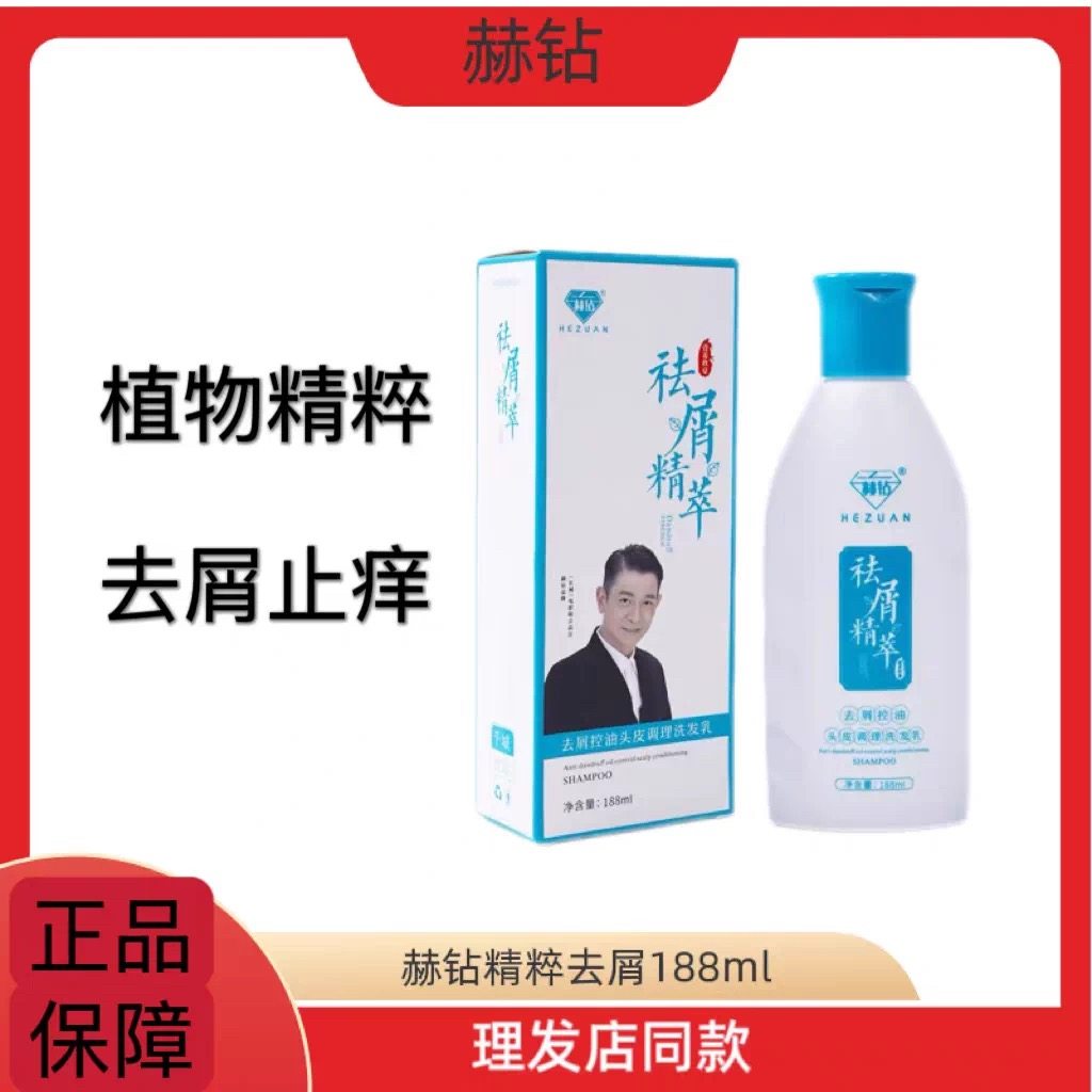 正品赫钻去屑洗发水润养头皮控油蓬松清爽润养防脱密理发店同款