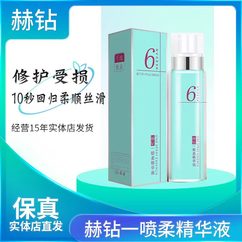 赫钻精华护发素发膜柔顺保湿护理修复发质