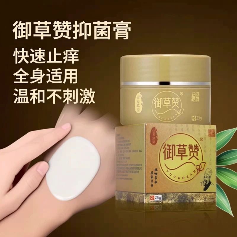 壹养玖豪御草赞抑菌膏止痒膏手足脱皮全身皮肤痒止痒膏
