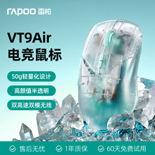 雷柏VT9Air透明游戏鼠标PAW3395人体工学轻量化电竞专用无线双模