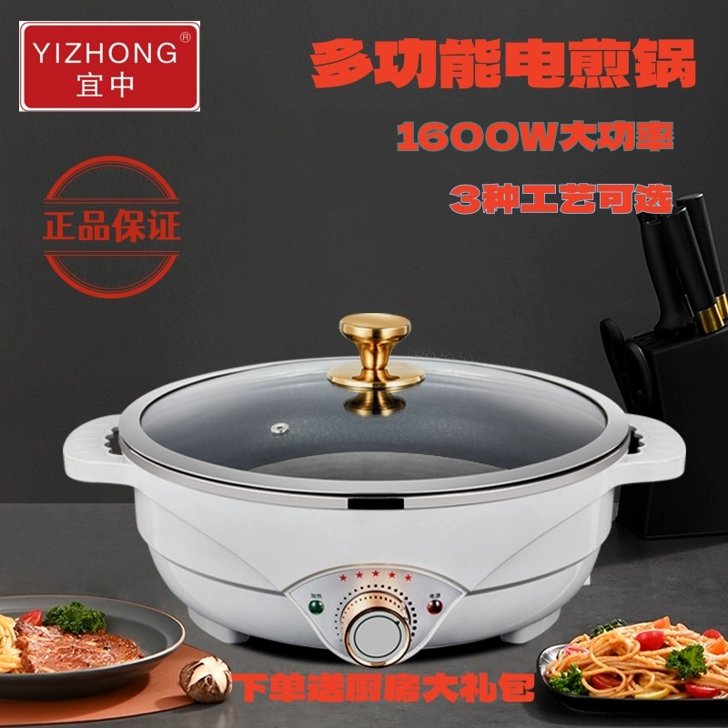 宜中电煎锅多功能家用煎饼锅电饼铛加深平底电热锅烙饼电炒菜饼锅